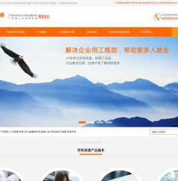 广州劳务派遣公司