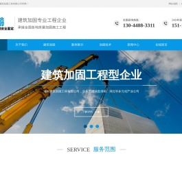 湘舍建筑加固工程有限公司