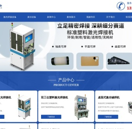 塑料激光焊接机厂家