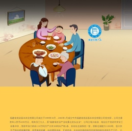 福建省龙岩嘉丰米业有限公司