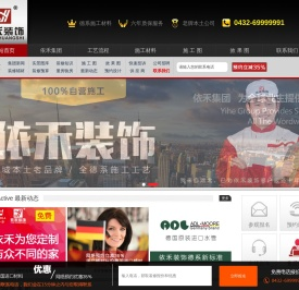 吉林市依禾装饰公司