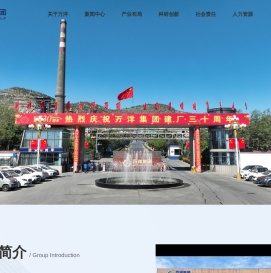 济源市万洋冶炼(集团)有限公司
