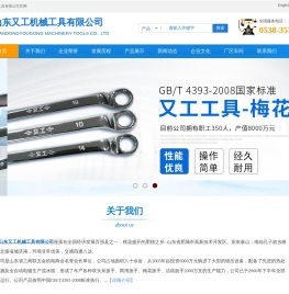 山东又工机械工具有限公司