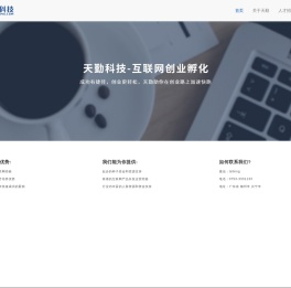 广东天勤科技有限公司