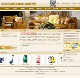 宜兴市喜洋洋清洗保洁公司