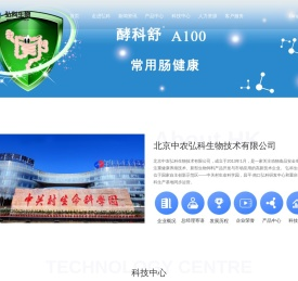 北京中农弘科生物技术有限公司