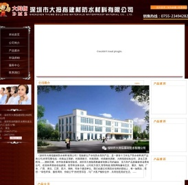 深圳市大拇指建材防水材料有限公司