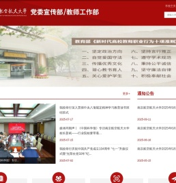 党委宣传部/教师工作部