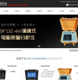 电能质量监测装置