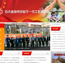 五大连池市关心下一代工作委员会