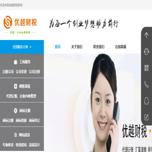 广州优越财税代理有限公司