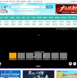 建材之家