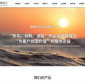 安徽红阳化工有限公司