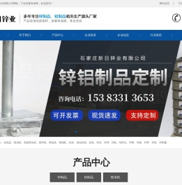 石家庄新日锌业有限公司