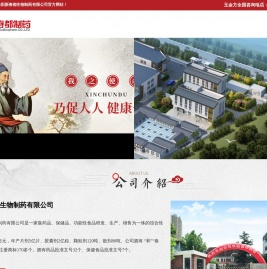 洛阳新春都生物制药有限公司