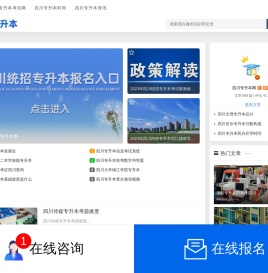 四川专升本考试网,四川专升本报名时间,四川专升本
