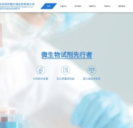 杭州滨和微生物试剂有限公司