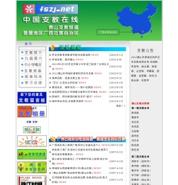 支教