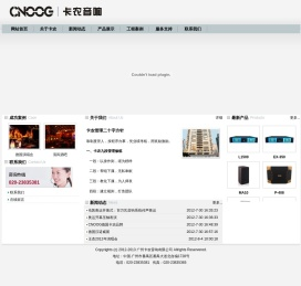 广州卡农音响有限公司