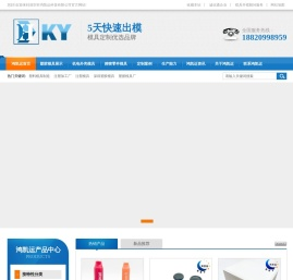 塑胶模具厂