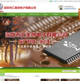 深圳市汇美创电子有限公司