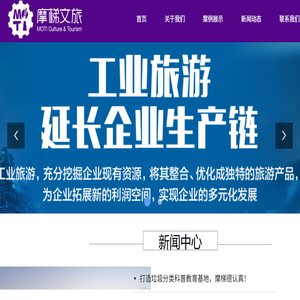 摩梯文旅