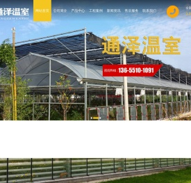 滨海通泽温室工程有限公司