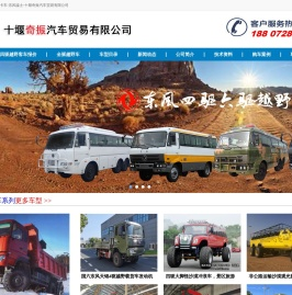 东风越野客车