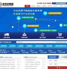 北京宏贤达物流集团有限公司