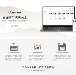 好好码字