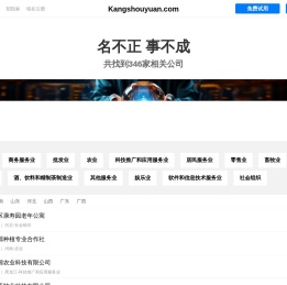 康寿源有限公司