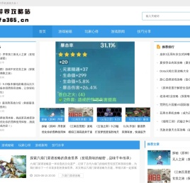 游界攻略站