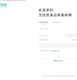 无忧筑巢品牌素材网