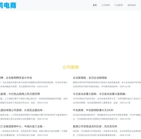 明鸿电商