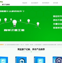 简益通用流水记账软件
