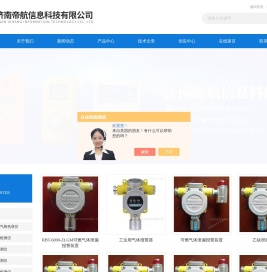 工业用气体报警器