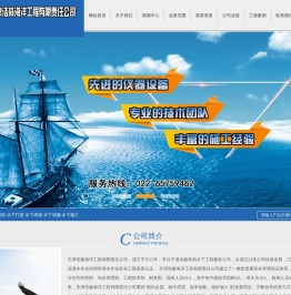 天津浩淼海洋工程有限责任公司
