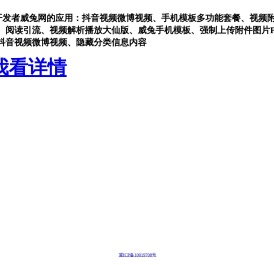 威兔网