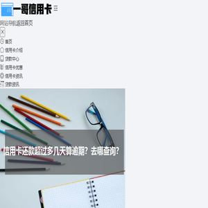 一哥信用卡