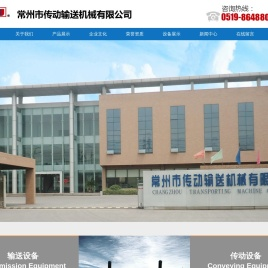 常州市传动输送机械有限公司
