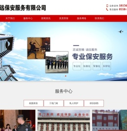 亳州市谯城区威远保安服务有限公司
