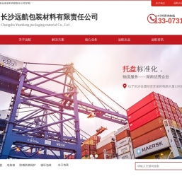 长沙远航包装材料有限责任公司