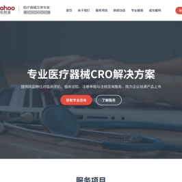 医疗器械注册证代办代理,北京道和思源医疗器械cro外包公司