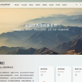 山东大地人律师事务所