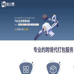专业的跨境电商货代系统