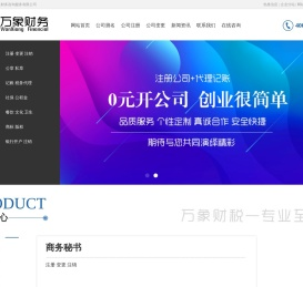天津代理记账公司