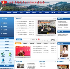 安徽省舒城县在上海人才协会