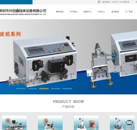 深圳市兴创鑫线束设备有限公司