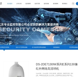 北京监控安装公司