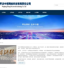 平凉中博网络科技有限责任公司